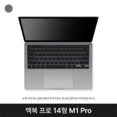 애플 맥북프로14 MKGQ3KH/A 스페이스그레이 M1 Pro 16G SSD 1TB 퍼플