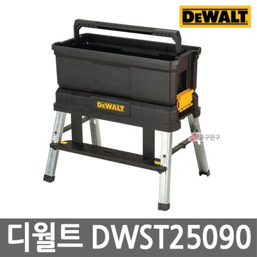 디월트 DWST25090 3in1 토트형 공구함 우마사다리 25인치 공구박스 스툴 공구함