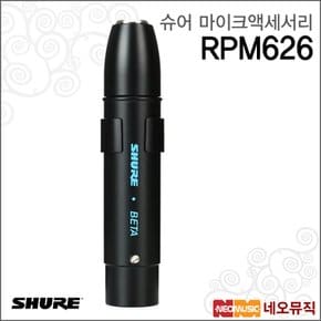 RPM626 유선마이크액세서리 / Shure/프리엠프