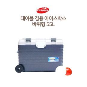 바퀴달린 아이스박스 쿨러 테이블 대용 낚시 캠핑 55L