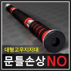 멀티그립철봉 - 철봉 문틀철봉 도어짐 실내철봉 턱걸이 턱걸이봉 암스트롱철봉 바