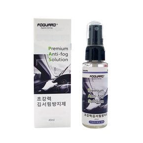 포가드 초강력 김서림 방지제 40ml