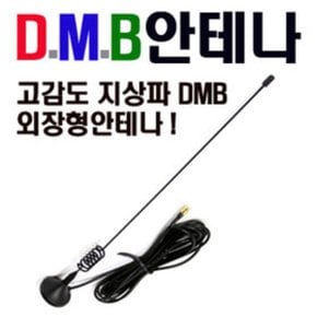 실외안테나/지상파DMB안테나/현대폰터스/SK엔나비