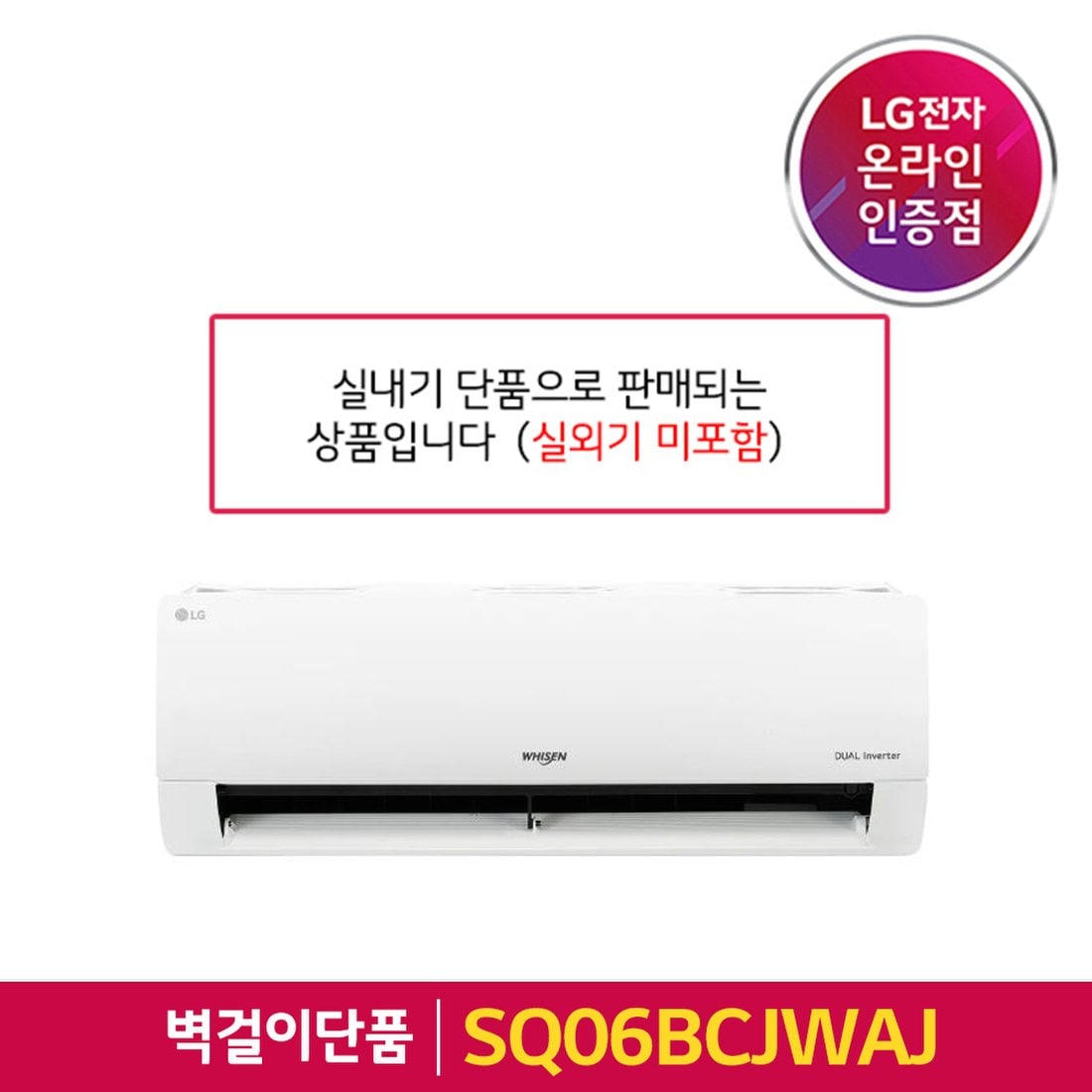 Lg전자 휘센 벽걸이에어컨 Sq06Bcjwaj 2In1전용 벽걸이 실내기 단품발송 (실외기미포함/설치미지원), 이마트몰, 당신과 가장  가까운 이마트