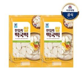 [대림냉장] 한입쏙 쌀떡국떡 1,000g x2개