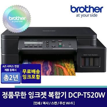 브라더 (SSG단독혜택가)브라더 DCP-T520W 정품무한잉크복합기/인쇄/복사/스캔/무선WiFi