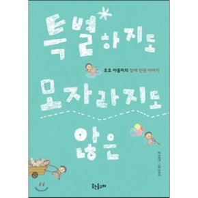(중고/상)특별하지도 모자라지도 않은