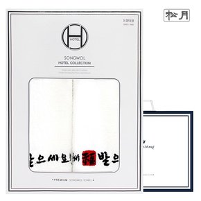 [송월타올] 새해복도장 2매선물세트+쇼핑백 기념수건 답례품