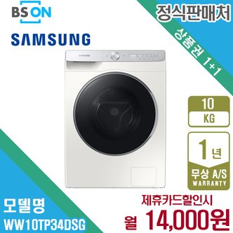 삼성 렌탈 삼성 그랑데 세탁기 AI 10kg 그레이지 WW10TP34DSG 5년 27000