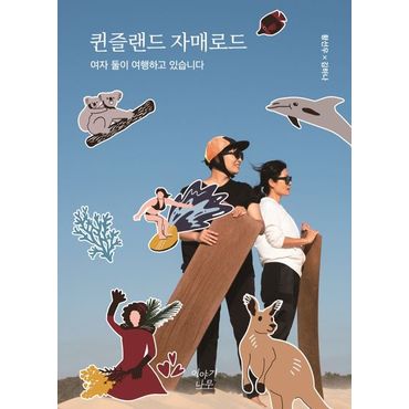 교보문고 퀸즐랜드 자매로드