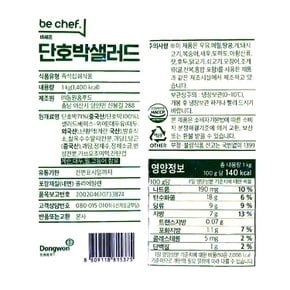 동원홈푸드 비셰프 단호박샐러드 1kg /냉장