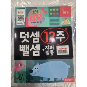 코스트코 삼성출판사 덧셈뺄셈 12주 3권세트(+ 랜덤 지퍼필통 증정...