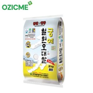 오직미 철원오대쌀10kg 궁예쌀 월하미곡 당일도정