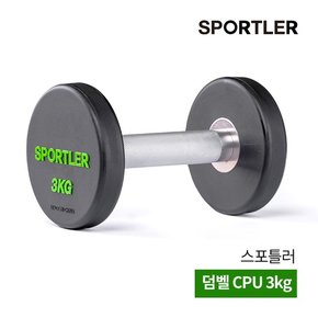 아령 덤벨 3KG 근력 운동 상체 팔 PP