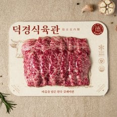 [냉장]한우 2등급 업진살 300g