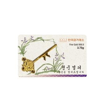 한국금거래소 행운의열쇠 3.75g 순금24K