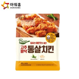  아워홈 고추바삭 통살치킨 500g x6개