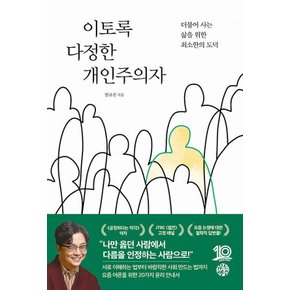 유노책주 이토록 다정한 개인주의자