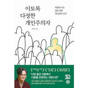  유노책주 이토록 다정한 개인주의자