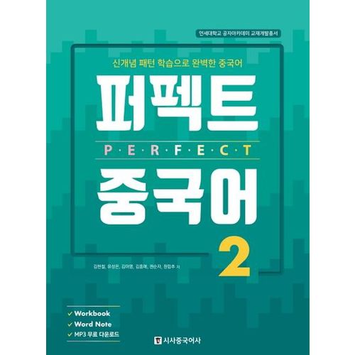 퍼펙트 중국어 2