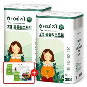 볼륨앤소프트 3겹데코 천연펄프 화장지 30롤 x 2팩 + 사은품증정