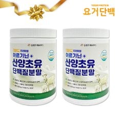 선물세트 아르기닌 산양초유 단백질분말 280gx2통