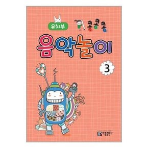 콩콩콩 음악놀이 3