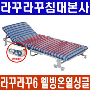 침대본사/ 라꾸라꾸6 웰빙온열침대 싱글