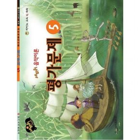 세바퀴 스텝모험 세바퀴 음악이론 평가문제 5