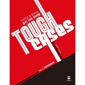 Tough Cases 2: 구강안면통증