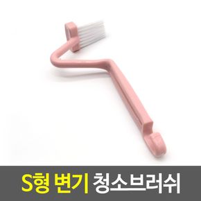 S형 변기 청소브러쉬