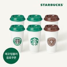 [스타벅스] 버라이어티 리유저블 컵세트 473ml (6P)