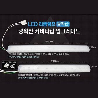 제이큐 LED 리폼램프 형광등 리폼모듈 거실등 전등 3000K 30W