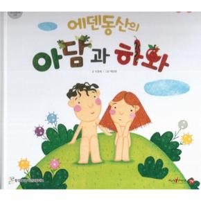 에덴동산의 아담과 하와   함께 읽는 성경동화 구약 2  세이펜 적용  다국어 영상.._P323175110