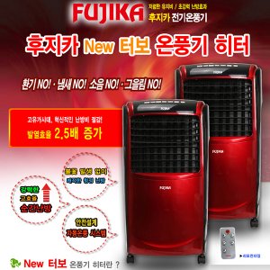 세이픈 후지카 터보 온풍기 FU-4733,전기히터,전기난로,전기곤로,난방기구,난방기,전기온풍기,온열기,온열기구