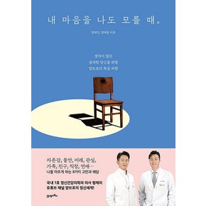 내 마음을 나도 모를 때 - 생각이 많은 섬세한 당신을 위한 양브로의 특급 처방