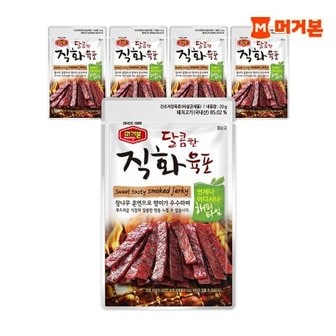 머거본 [본사직영] 달콤직화육포 20g X 5개 기획특가