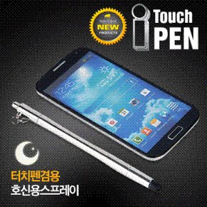 I TOUCH PEN/호신용스프레이/호신용품/호신장비/여성 어린이 호신용품/경호용품/경호장비/치한퇴치용품