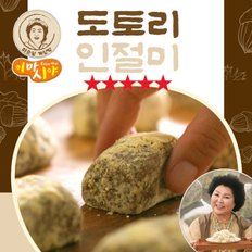 이순실 개성떡 도토리 인절미 - 30개 국내산 도토리떡 인절미떡 개별포장