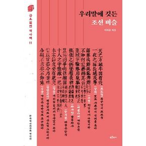 우리말에 깃든 조선 벼슬
