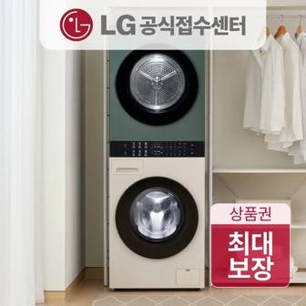 LG 워시타워 세탁기 건조기 렌탈/구독 일체형 컴팩트형 드럼세탁기 통돌이 W10EGN