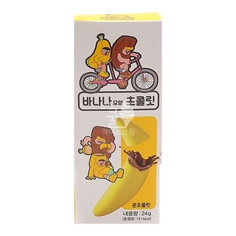  바나나모양 초콜릿 24g 1개 (WD0E604)