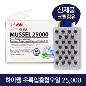 하이웰 프리미엄 초록입홍합오일 25000mg 200캡슐