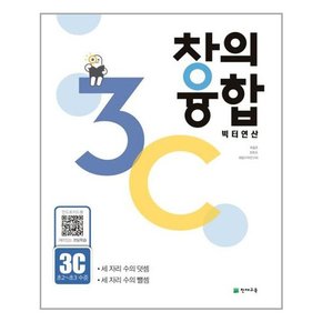 창의융합 빅터 연산 3-C