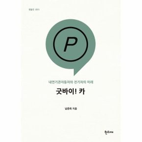 굿바이 카