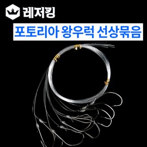 국산 포토리아 왕우럭 선상묶음바늘 10개입