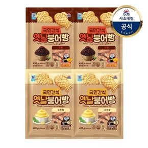 대림냉동 단팥붕어빵 400g x2개 +슈크림 붕어빵 400g x2개