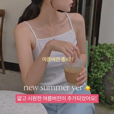 핫핑 [짱짱쫀쫀/부유방커버] 쫀쫀스퀘어 스판 골지끈나시 HTS3556