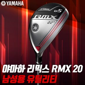 RMX 리믹스 20 남성용 유틸리티