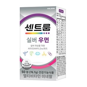 센트룸 실버우먼 50정